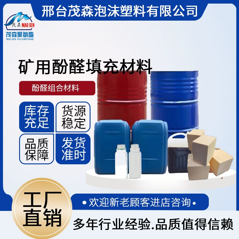 Фенольная смола для заполнения и герметизации подземных работ в шахтах, композитный материал для заполнения трещин с компонентами AB.