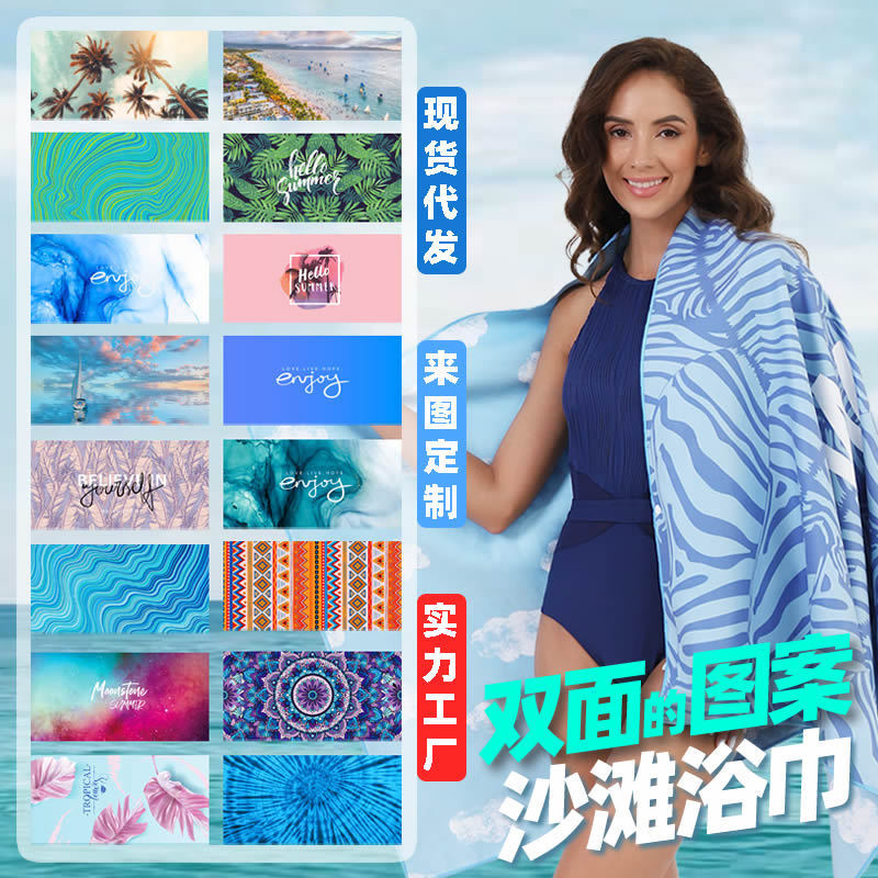 Cross-Border Microfiber Beach Towel Custom Double-Sided Velvet Quick-Drying Beach Bath Towel Printed Swimming Beach Towel