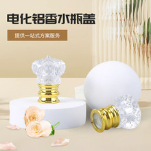 新款皇冠型香水瓶盖 批发供应UV肩套亚克力香水分装瓶盖子