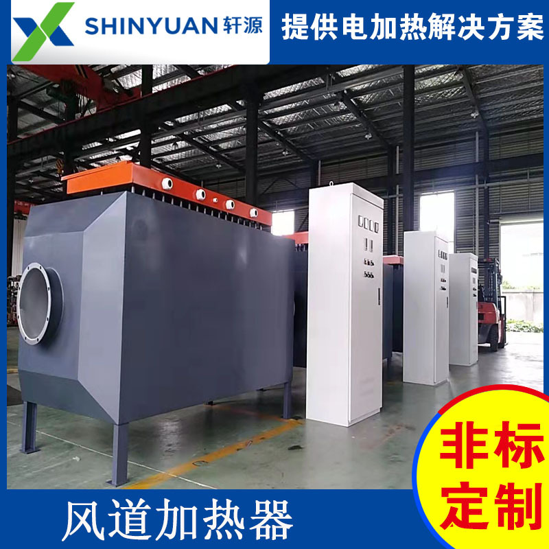 风道加热器  工业风道加热器 风道式电加热设备 加热空气烘干