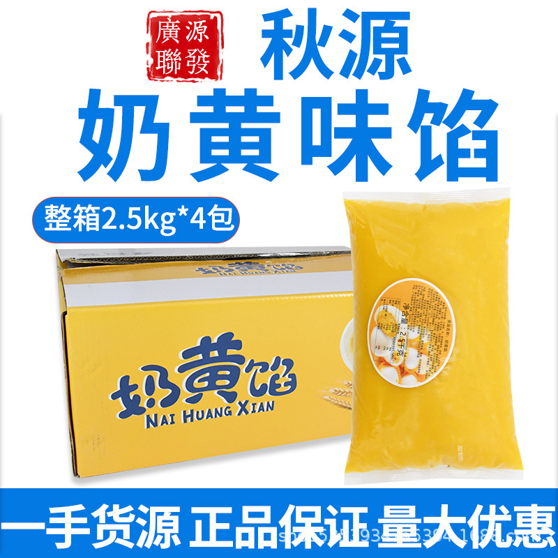 广源联发奶黄馅5斤 烘焙原料面包卡通包子餐包广式糕点奶黄馅料
