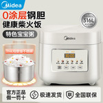 美的电饭煲0涂层316L不锈钢正品3升零涂层内胆家用小型米饭锅新款