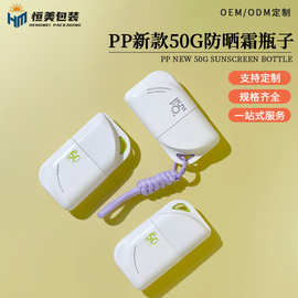 挂绳化妆品瓶方形防晒霜50ml护肤包材乳液按压瓶膏霜防晒霜
