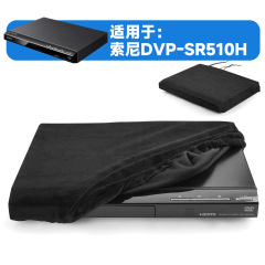 适用于Sony DVD播放机防尘保护套DVP-SR510H弹力柔软绒布防尘罩
