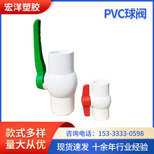 宏洋塑胶供应纯新料塑料球阀 PVC球阀止水开关 排水管道配件
