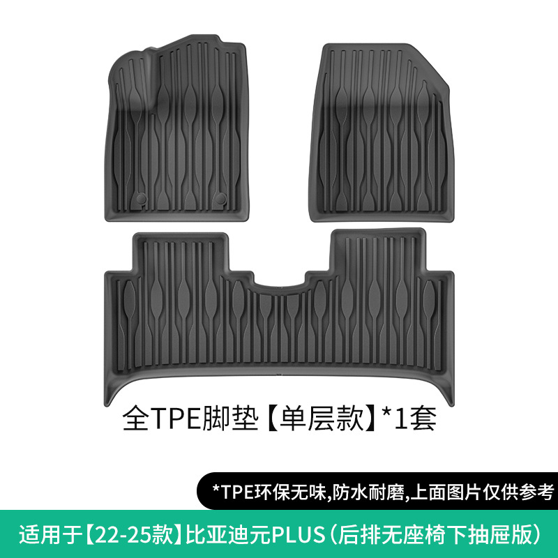 Shiyong Car Floor Mats for BYD Yuan PLUS/ATTO3 22-25 (Modelə uyğun ayaqaltı) - 22-25-byd-yuan-plus-single-layer-floor-mats-no-under-seat-drawer-in-rear-row