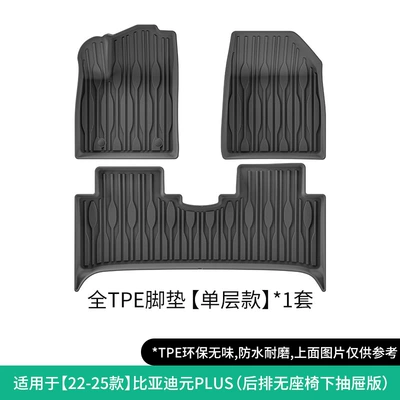 Suitable for 22-25 Yuan Plus/Atto3 Car Floor Mats Left and Right Steering Wheel Tpe Trunk Mat Seat Back Cushion (Modelə uyğun ayaqaltı) - 22-25-byd-yuan-plus-single-layer-floor-mats-rear-row-without-seat-under-drawer-version-w230000865