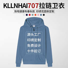 宽松休闲大码糖果色班服长袖连帽拉链卫衣印制logo团体工作服外套