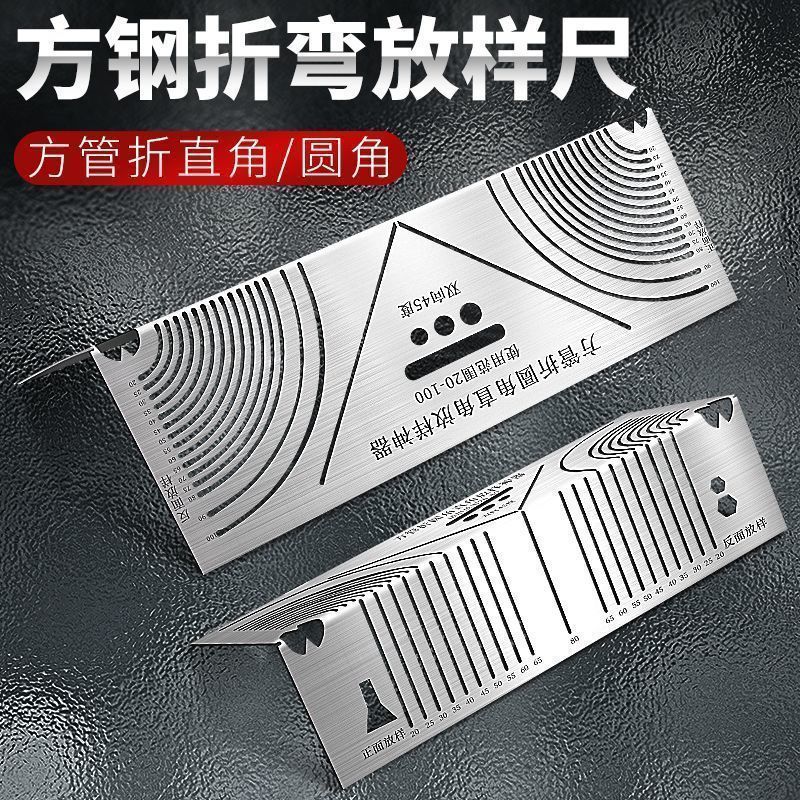 圆弧角画线尺划线工具划规方管折圆尺方钢折90度方管45度直角圆弧