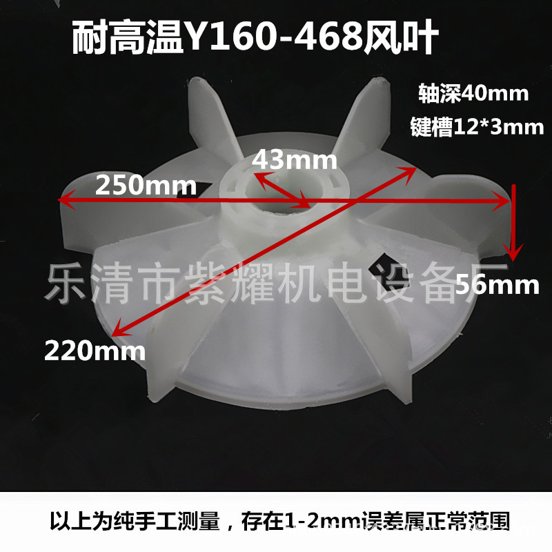 工程塑料电机散热风叶Y160-468马达风扇配件内径43mm外径250