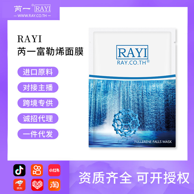 泰国芮一RAYI富勒烯拉丝瀑布面膜保湿补水保湿面膜贴单片中文版