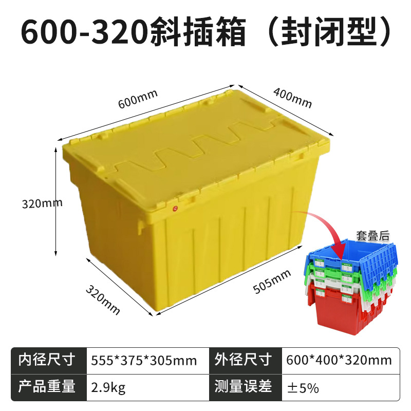 600-320 사선 삽입형 박스 (밀폐형) 노란색  뚜껑 포함