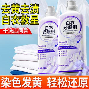 Rhythm White Bleach to Remove Stains and Yellow White Clothing Reducing Agent for White Clothes, Special Clothes Yellowing, Whitening and Decontamination for Home Use