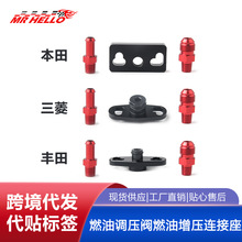 汽车改装配件燃油增压阀底座 燃油调压阀 燃油增压连接座