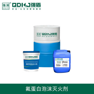 Fluorine protein foam liquid 3% FP-20 ℃ seawater-resistant fire-fighting foam liquid cold-resistant fluorine protein foam extinguishing agent
