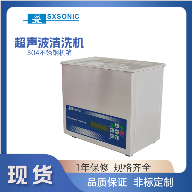 厂家供应6L实验室清洗机超声波清洗器型号DS-3510DTH生析牌