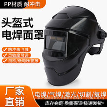 自动真彩变光电焊工专用防护面罩电焊面罩焊帽头戴烧焊护脸轻便