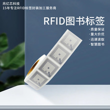 15693高频协议RFID图书馆电子标签nfc芯片贴纸铜版纸防伪高频芯片