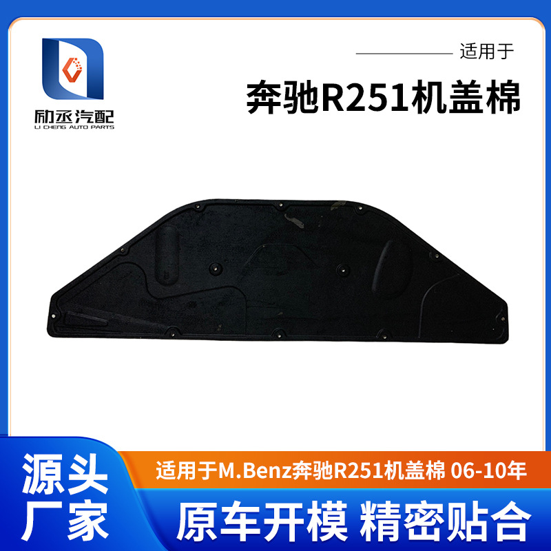 Suitable for Mercedes-Benz M.Benz R251 Old Model Hood Cotton 06-10 Years