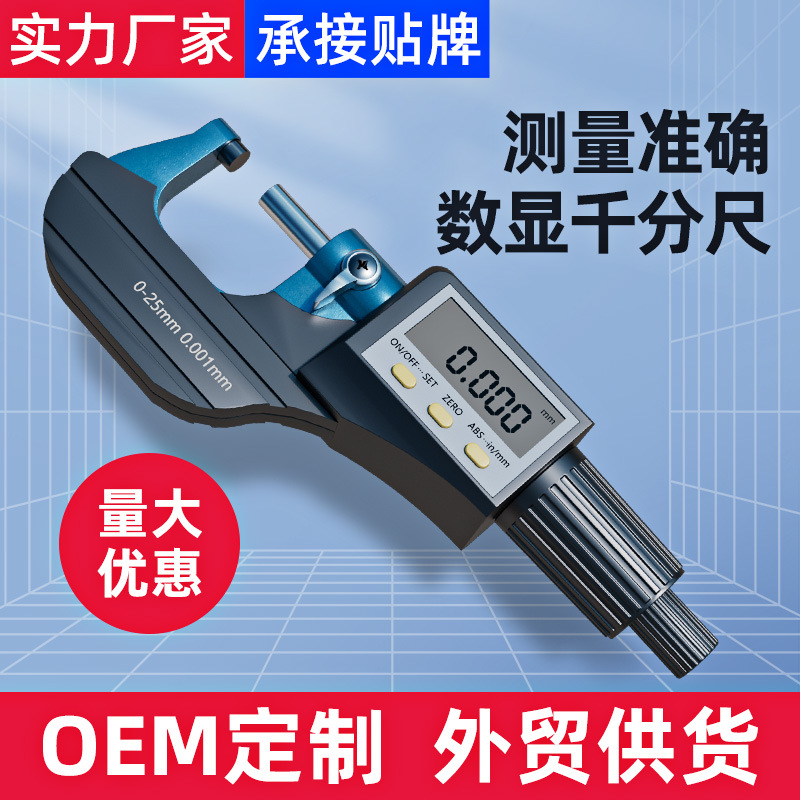 外径数显千分尺高精度0-25-50-75-100mm螺旋测微器电子分厘卡测厚