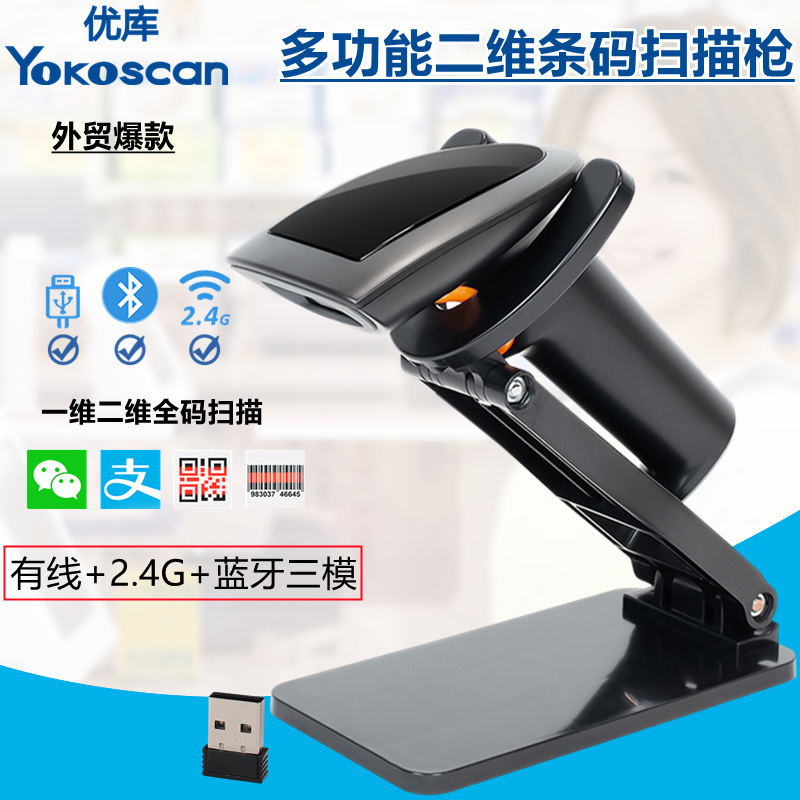 Youku Bwhs25L Wireless Two-Dimensional Barcode Scanner for Supermarket Cashier and Warehouse Scanning, 2.4g Bluetooth Barcode Scanner Youku Bwhs25L Wireless Two-Dimensional Barcode Scanner for Supermarket Cashier and Warehouse Scanning, 2.4g Bluetooth Barcode Scanner