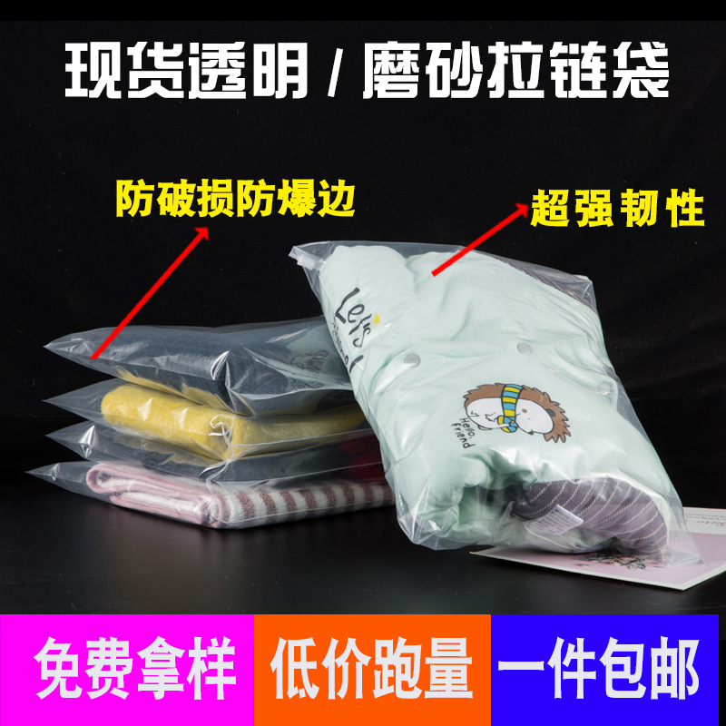 现货PE透明磨砂拉链袋  服装拉链自封袋  童装衣服包装袋批发