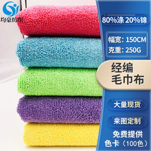 超细纤维强吸水毛巾布250g经编面料酒店浴巾儿童浴袍干发帽宠物儿