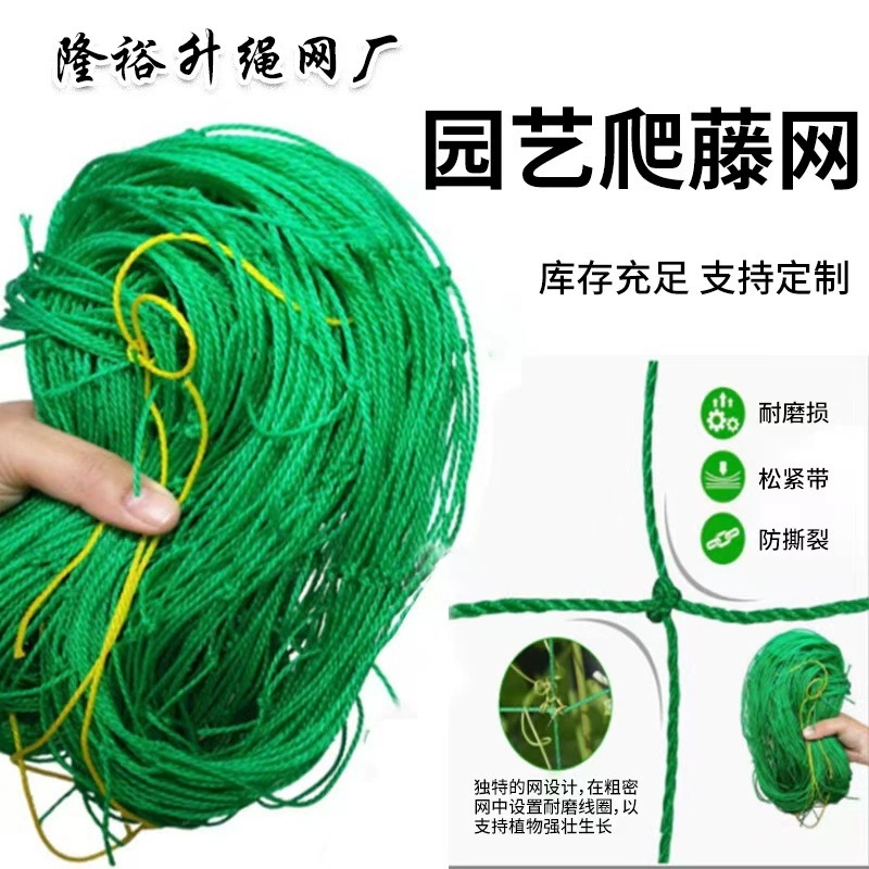 Нейлоновая сеть для лазания по ротангу для садоводства дыни, овощей, люфы, фасоли