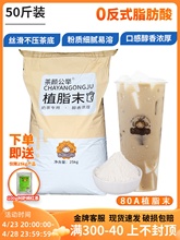清香型植脂末80A 珍珠奶茶店原料奶精粉奶茶伴侣大包商用25kg