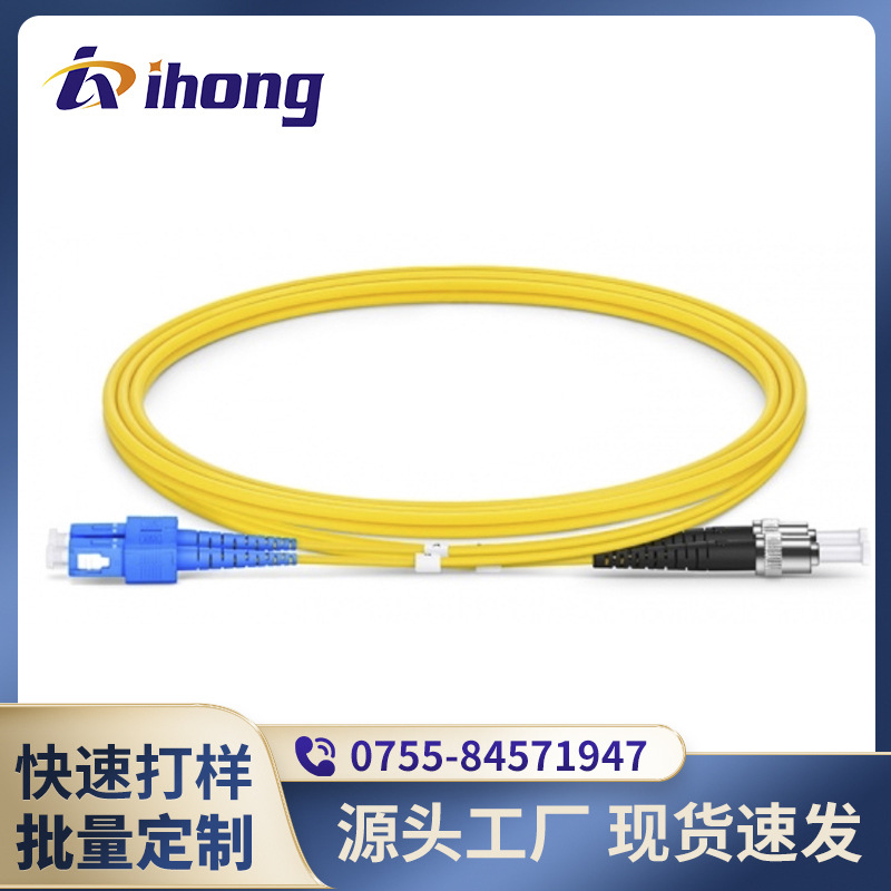 SC/UPC-ST/UPC-SM-DX-2.0/3.0mm SC-ST单模9/125um光纤跳线