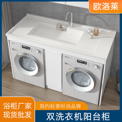 Washing machine balcony Washing machine dryer Combination cabinet Space aluminum Seat Laundry table One basin