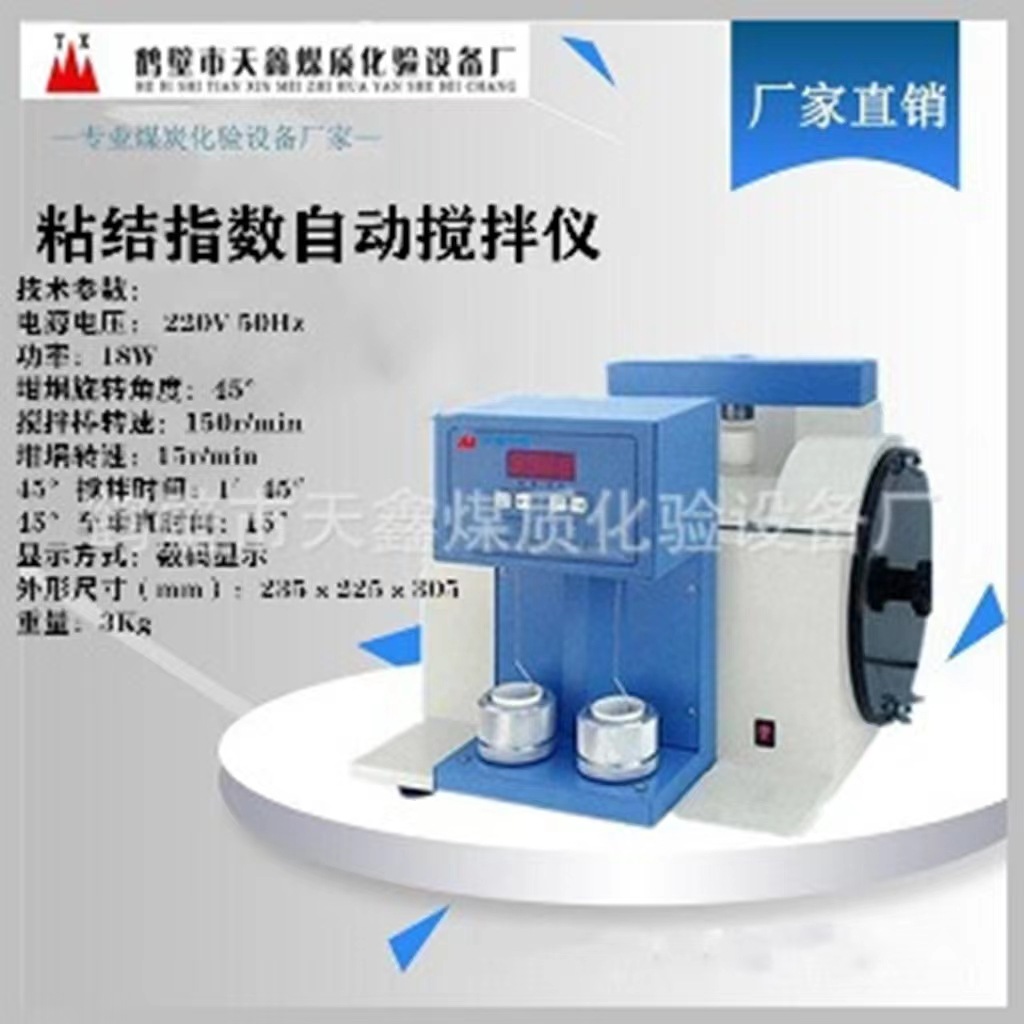 粘结指数测定仪(G值测定仪) 煤焦化验设备