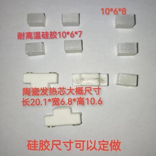 Mini Sealing Machine Ceramic Heating Core. Sealing Machine Heating Wire. High Temperature Resistant Silicone Block Matching