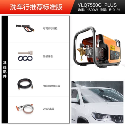 Yili High Power Car Washing Machine Car washing machine - car-wash-recommend-standard-edition