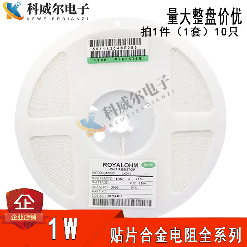 合金贴片电阻1206 ±1% 1W 0.01R 0.012R 0.015R 0.016R 0.018R