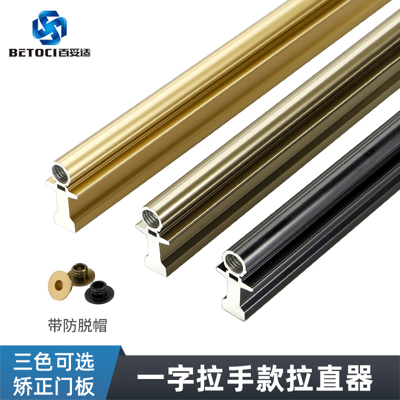 Simple Entry Luxury Wardrobe Door Panel Correction Straightening Device Wardrobe Straightening Device with Handle Door Panel Straightening Device