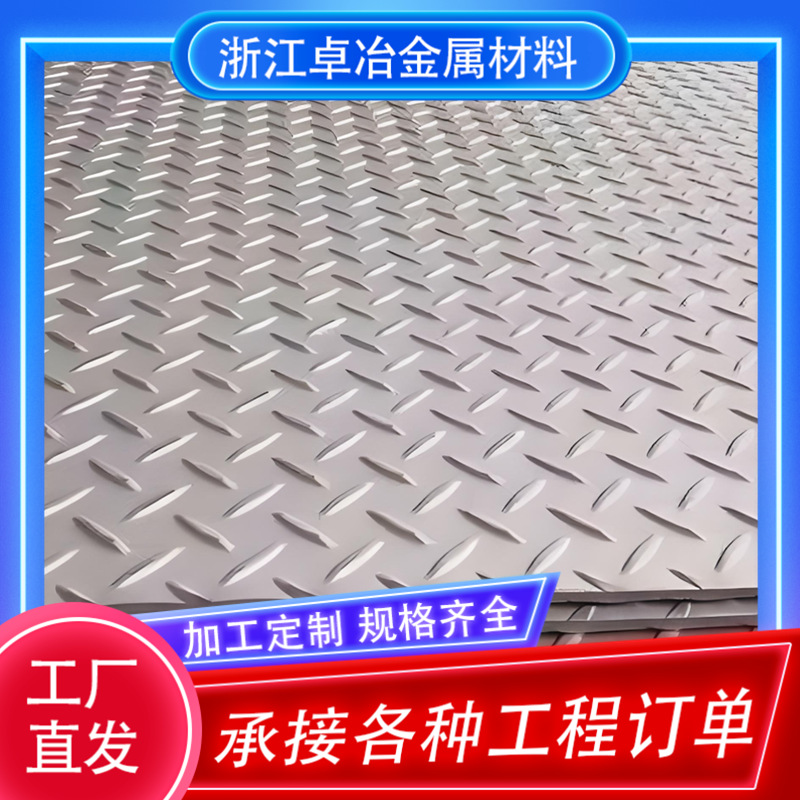浙江现货批发热轧花纹板厂房楼梯板防滑铺路板Q235B镀锌花纹板