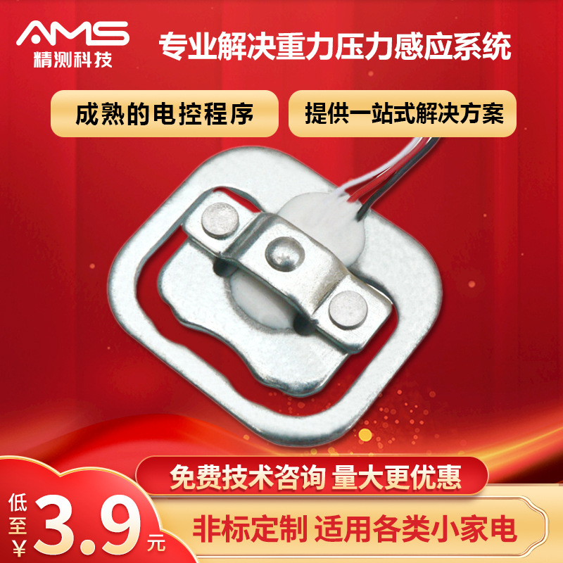 外贸厂家微型称重传感器 电子体重秤传感器 人体秤压力传感器