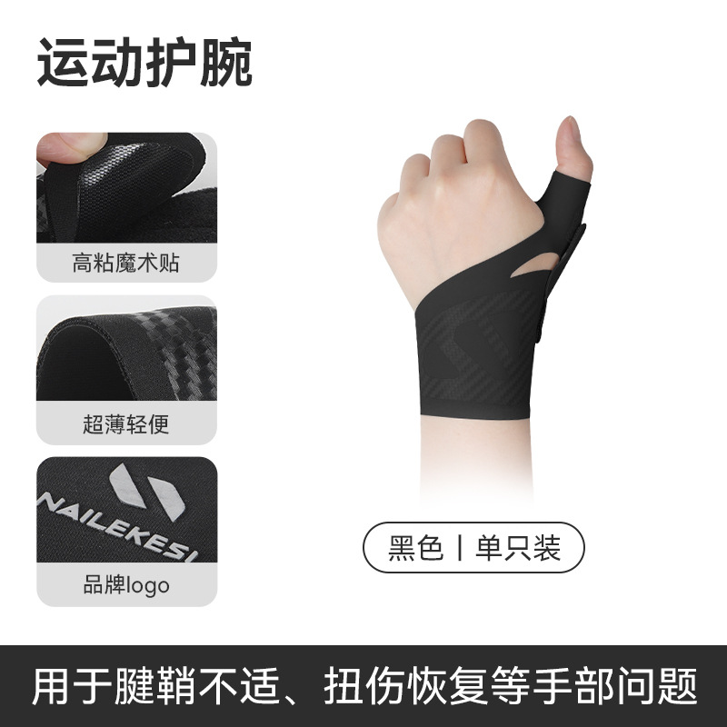 Protector de muñeca de articulación de pulgar, protector de muñeca de brazo, protector de muñeca, protector de dedo, protector de mano de ratón