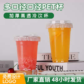 果汁果茶一次性杯PET材质98口径带盖奶茶杯咖啡杯可印刷logo饮品
