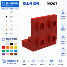 一公斤约1235颗粒积木兼容乐高99207积木1x2-2x2反向托架壁板配件
