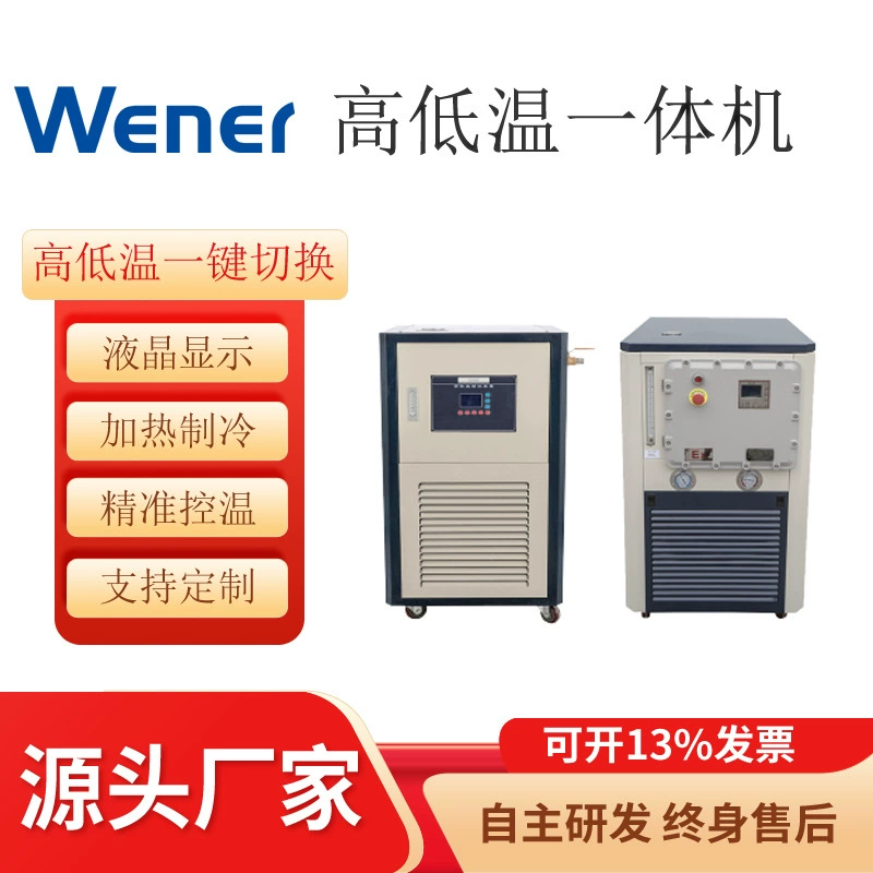 WGDX-3050 высоко- и низкотемпературная универсальная машина, циркуляционный насос для высокой и низкой температуры, циркуляционный насос, коробка для высокой и низкой температуры