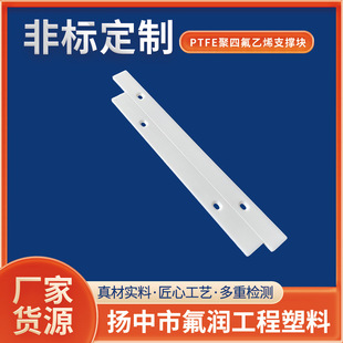 Customized Ptfe Polytetrafluoroethylene Plate Cnc Machining and Turning Teflon Parts Support Block