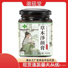 草本净颜膏草本萃取古法熬制 0添加膏滋源头工厂直播同款现货代发