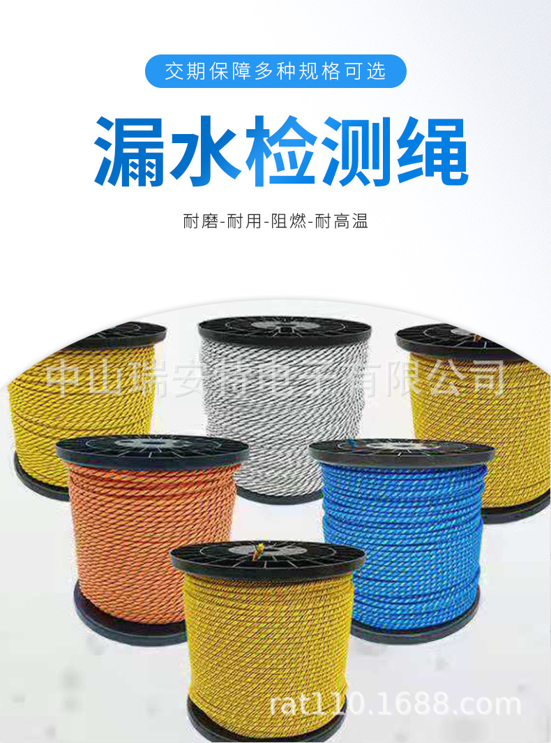 漏水检测线 漏水感应绳 水浸报警线001