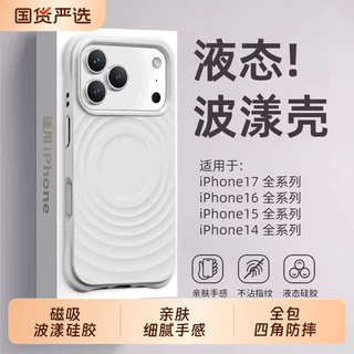 适用iPhone17PRO液态硅胶四角手机壳苹果16全包波漾纹磁吸防摔壳