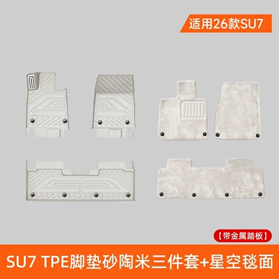 Universal Foot Pad car floor mats - 26-models-of-xiaomi-su7-tpe-floor-mats-three-piece-set-in-galaxy-gray-with-metal-pedals-gray-starry-sky-carpet