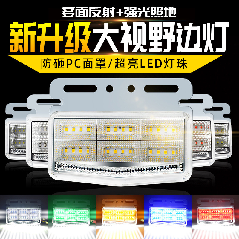 Wholesale truck side light 24v side light super bright lighting trailer waterproof LED large view steering width light waist light