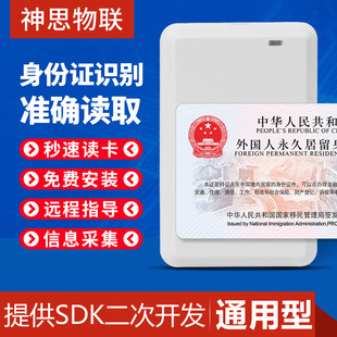 102UB Identity Reader Hotel Building Foreigner Permanent Residence Identity Card Identifier Factory Wholesale