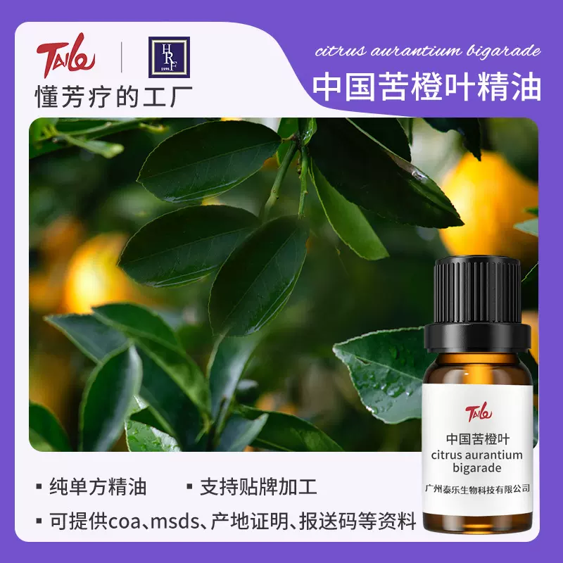 芳疗级面部护肤植物萃取苦橙叶油 按摩纯精油原料单方精油代工厂